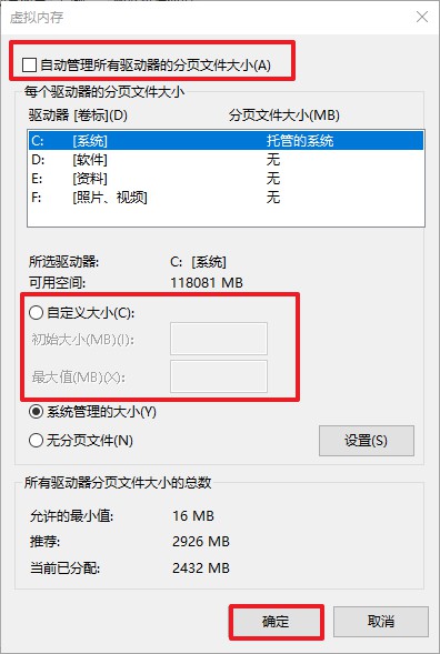 5-設(shè)置虛擬內(nèi)存