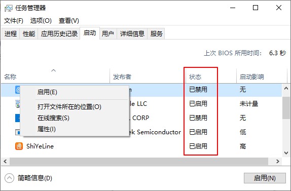 1-禁用開機(jī)啟動