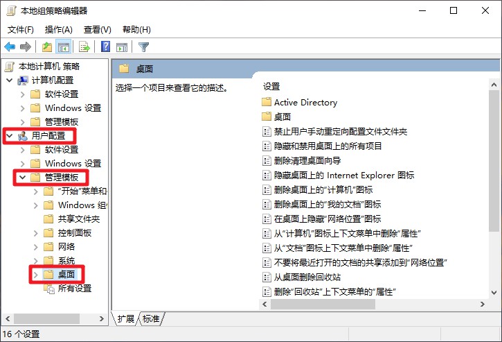 4-桌面