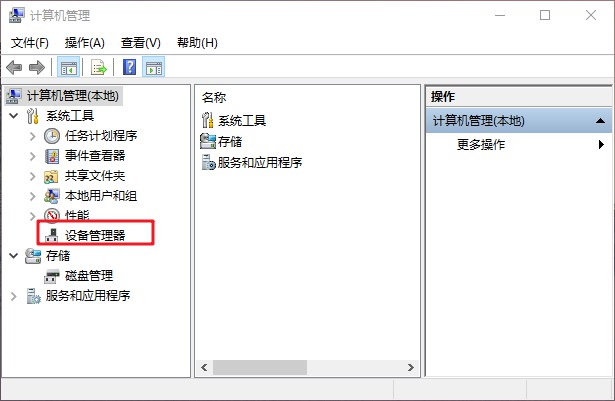 3-設(shè)備管理器