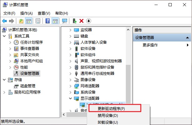 5-更新驅(qū)動程序