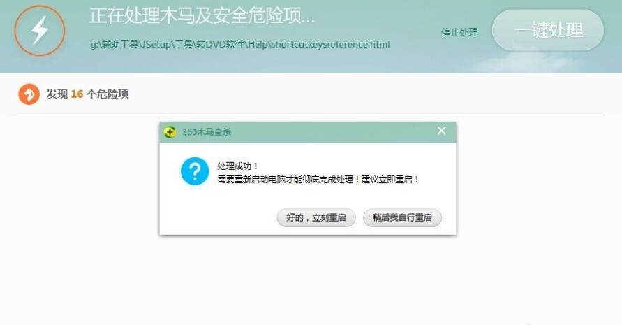 2-殺毒軟件