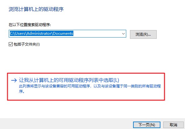 4-從計算機的設(shè)備驅(qū)動程序列表中選取