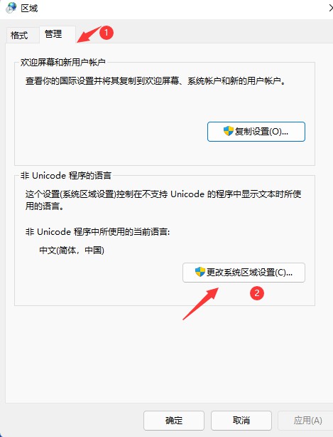 4-更改系統(tǒng)區(qū)域設(shè)置
