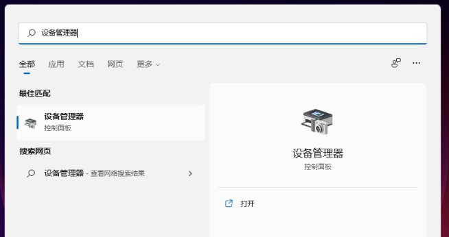 4-設(shè)備管理器
