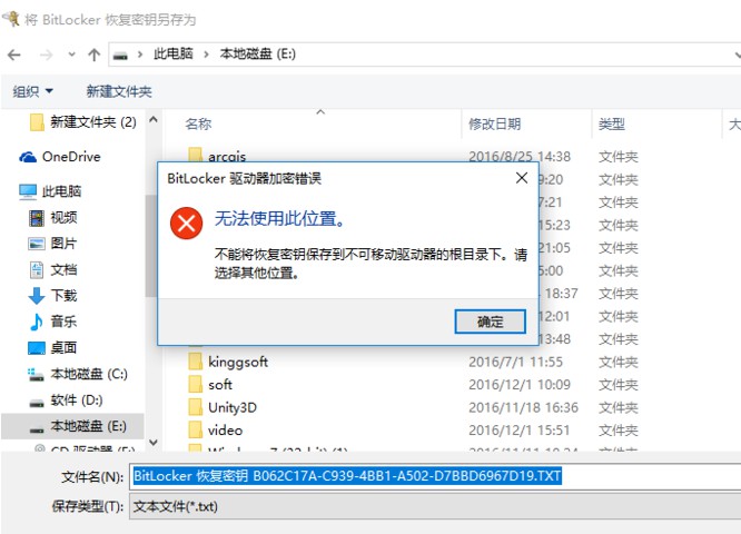 4-恢復(fù)密鑰保存