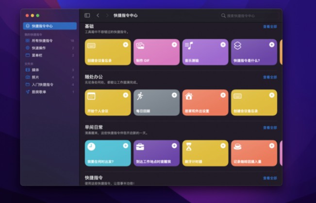 2-快捷指令