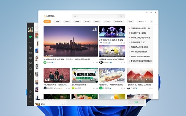 Windows 微信版本的視頻號(hào)