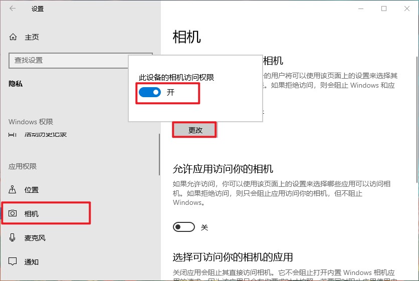 檢查相機權(quán)限