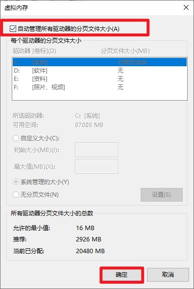 自動(dòng)管理所有驅(qū)動(dòng)器的分頁(yè)文件大小