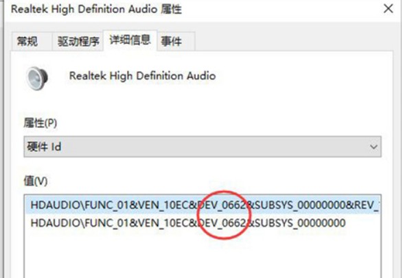 查看聲卡id