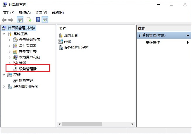 1-設(shè)備管理器
