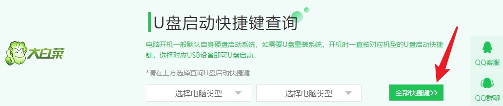 u盤啟動快捷鍵