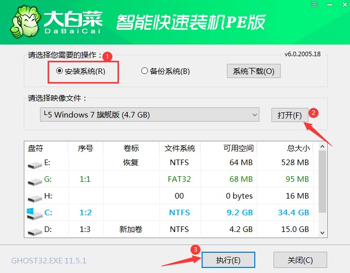 重裝win7