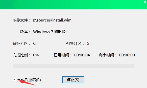 勾選重啟