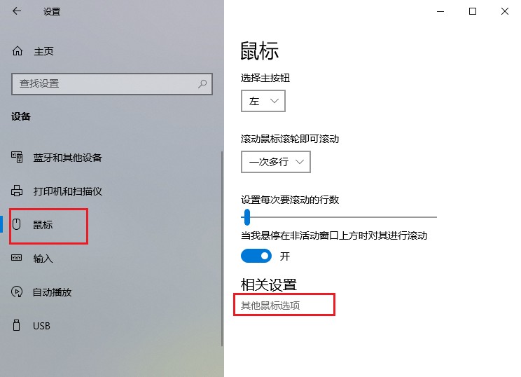 11-鼠標選項