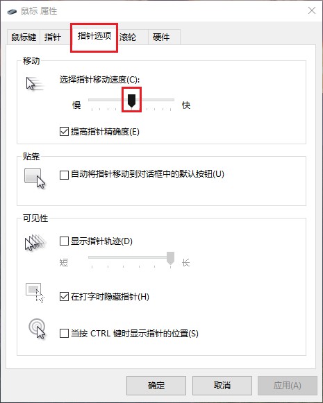 12-調(diào)整鼠標靈敏度