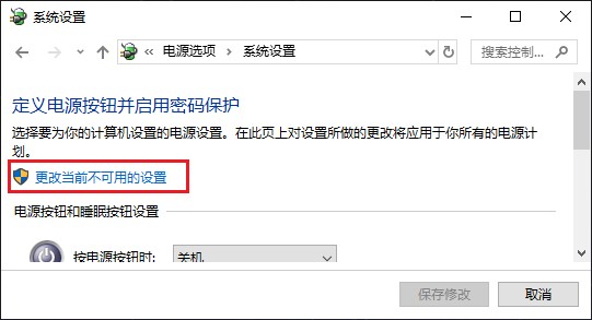 4-更改當(dāng)前不可用設(shè)置