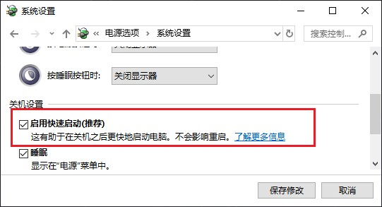 5-啟用快速啟動(dòng)
