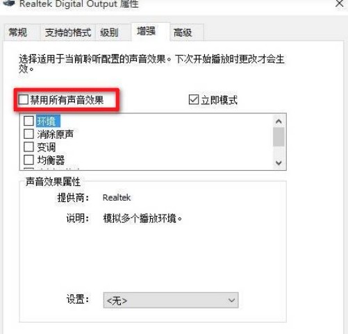 6-禁用所有聲音特效