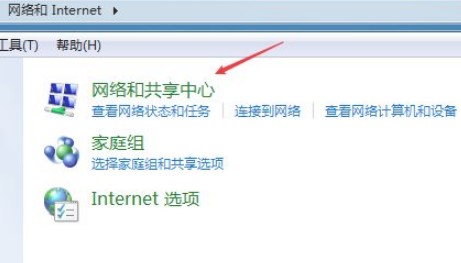 6-網(wǎng)絡(luò)和共享中心