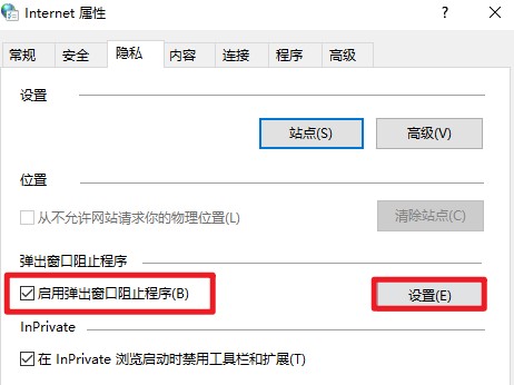 2-啟用彈出窗口阻止彈窗