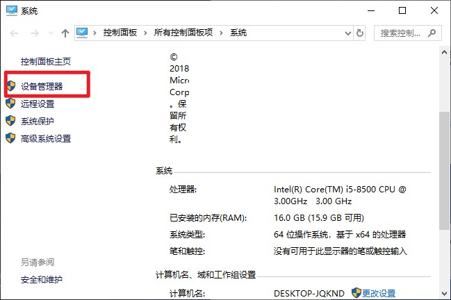 2-設(shè)備管理器