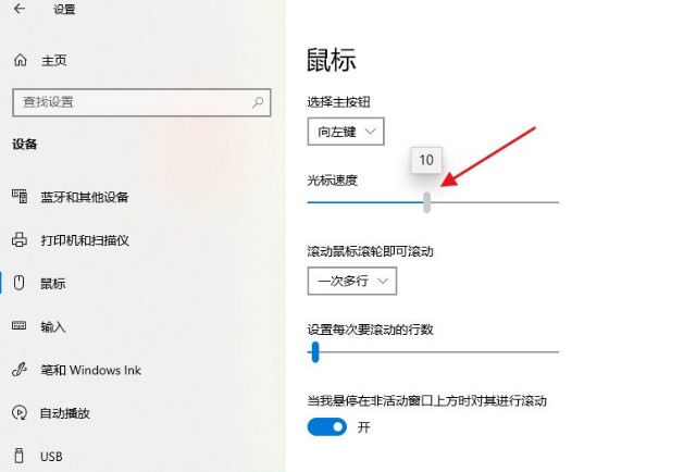 4-鼠標靈敏度