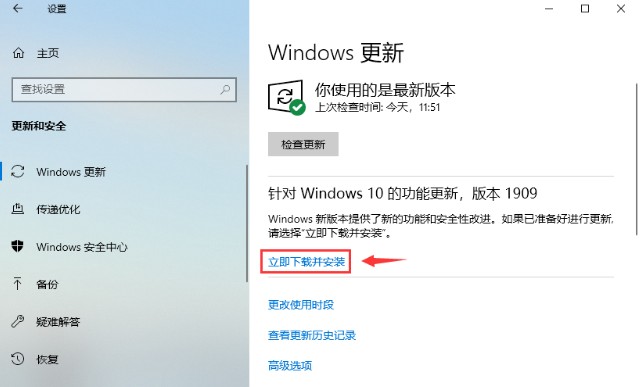 2-立即下載并安裝