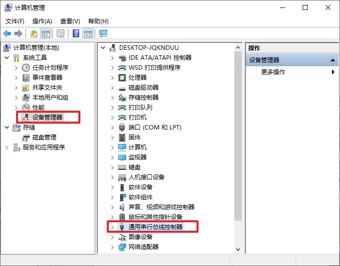 2-設(shè)備管理器