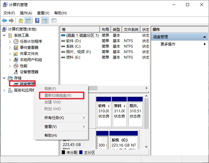 4-磁盤管理