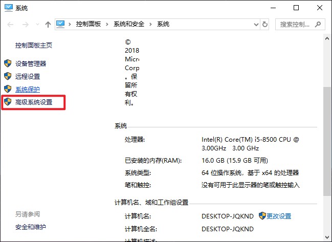 2-高級系統(tǒng)設(shè)置