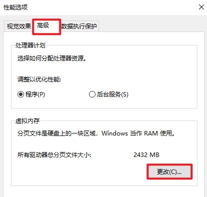 4-更改虛擬內(nèi)存