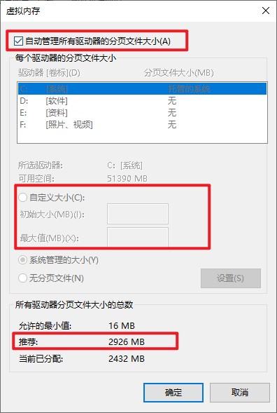 5-更改虛擬內(nèi)存
