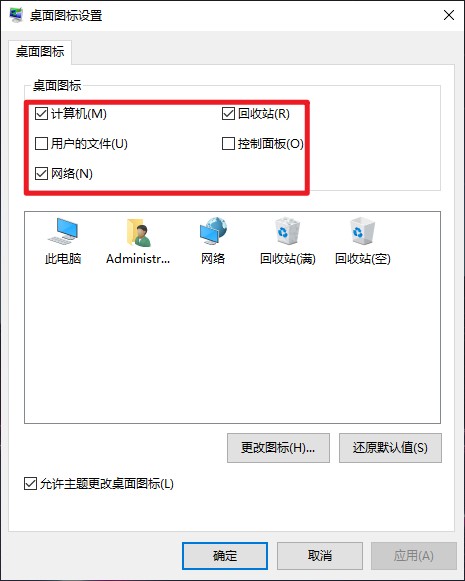 4-桌面上顯示的圖標(biāo)