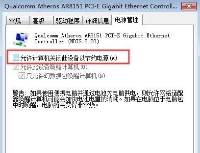 5-允許計(jì)算機(jī)關(guān)閉此設(shè)備以節(jié)約電源