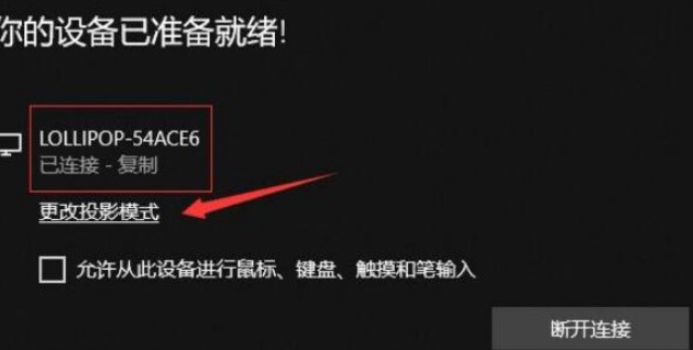 5-連接投影儀就緒