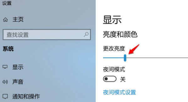 2-更改亮度