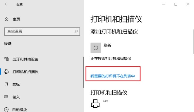 3-我需要的打印機不在列表中