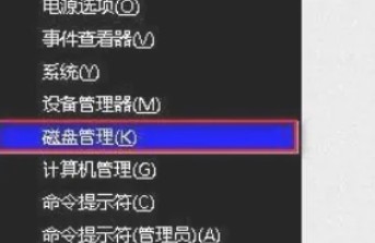 8-磁盤管理