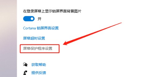 3-屏幕保護程序