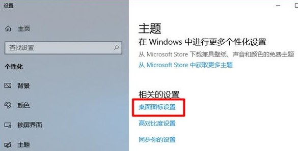 3-桌面圖標設置