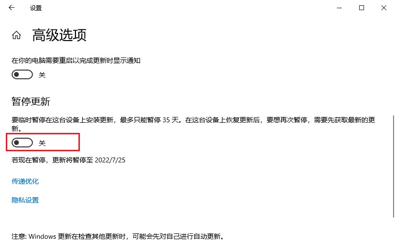 4-暫停更新