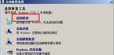 啟動修復(fù)