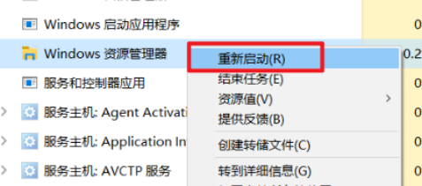 10-重新啟動資源管理器