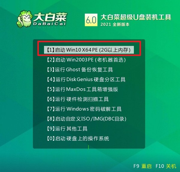 2-大白菜主菜單