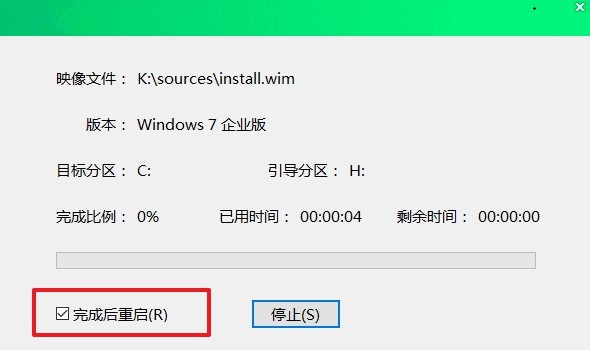 完成后重啟