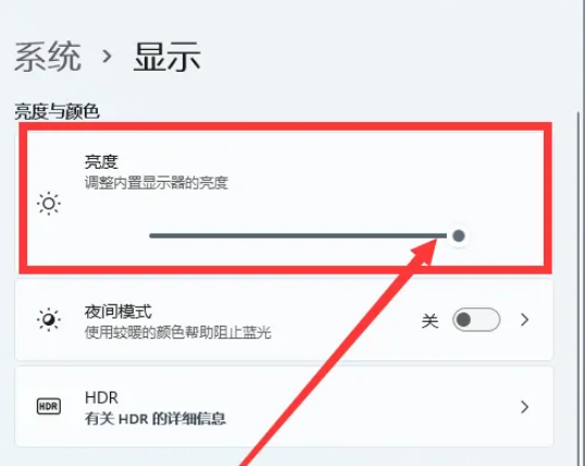 7-win11調(diào)節(jié)亮度