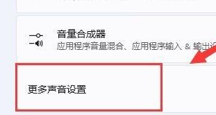2-更多聲音設置