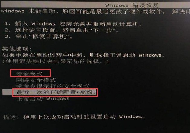 1-安全模式、最后一次正確配置